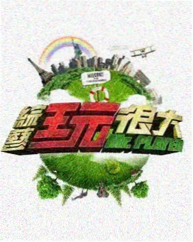 影视大全在线观看 喜剧综艺
